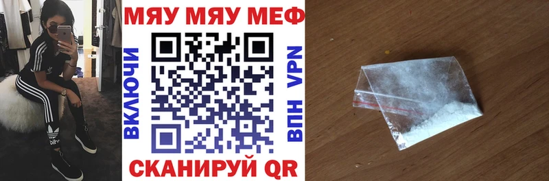 МЯУ-МЯУ кристаллы  Купить закладки  Покров 